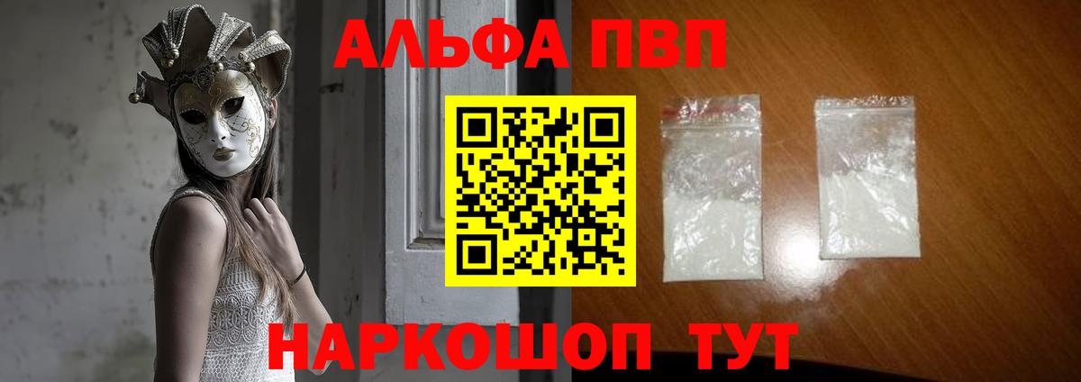 A-PVP Crystall Дедовск