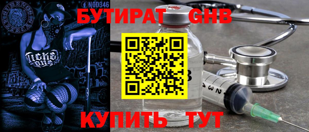 БУТИРАТ вода  Дедовск 