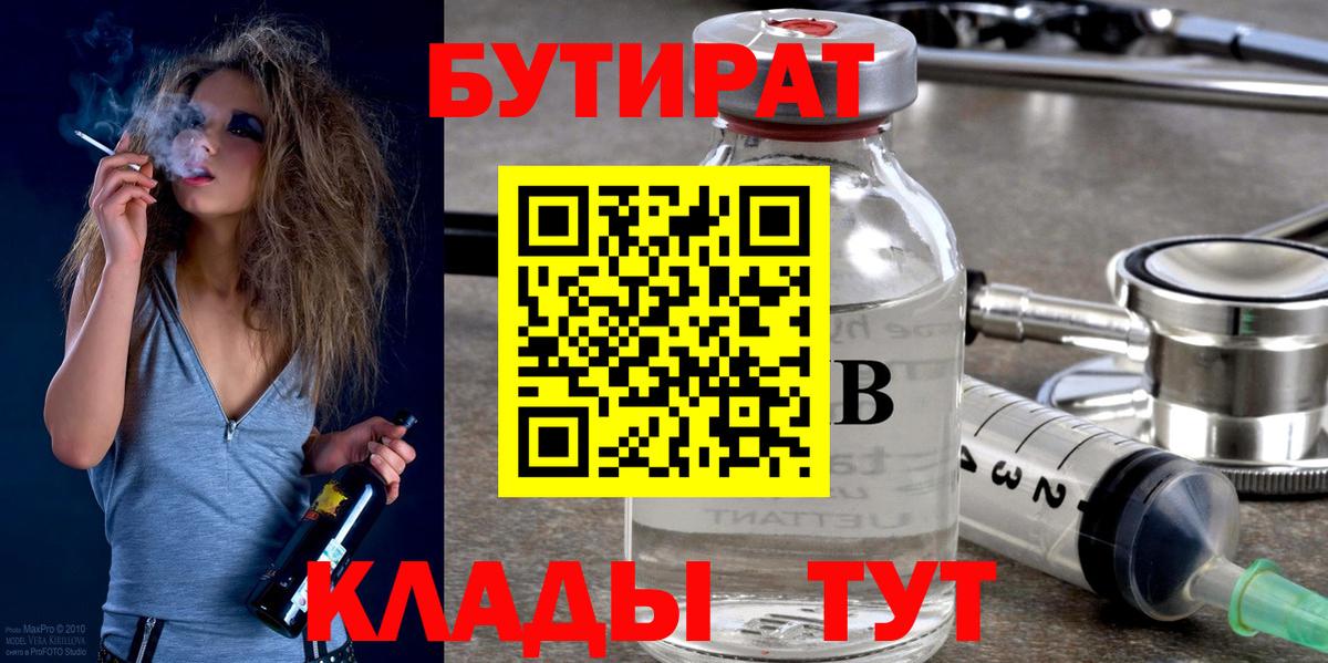 БУТИРАТ Butirat  Вход с VPN  Дедовск 