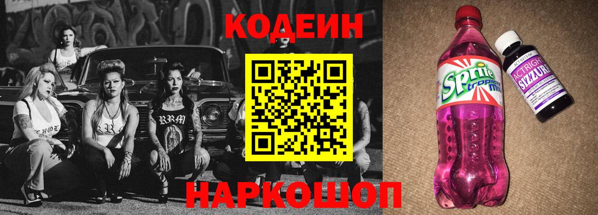 Codein Purple Drank Дедовск