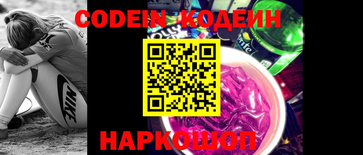 Кодеин напиток Lean (лин)  Вход с VPN  Дедовск  Кодеин Purple Drank 