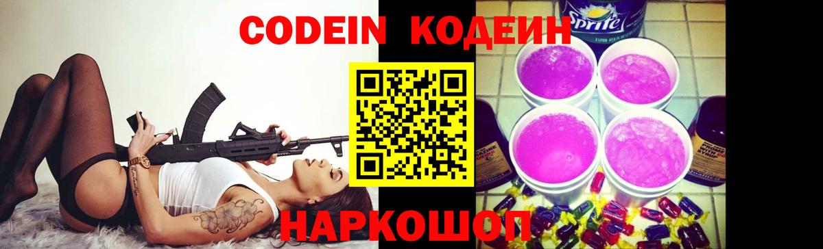 Кодеин Purple Drank  Дедовск 