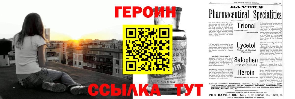 Героин VHQ  Героин  Дедовск 