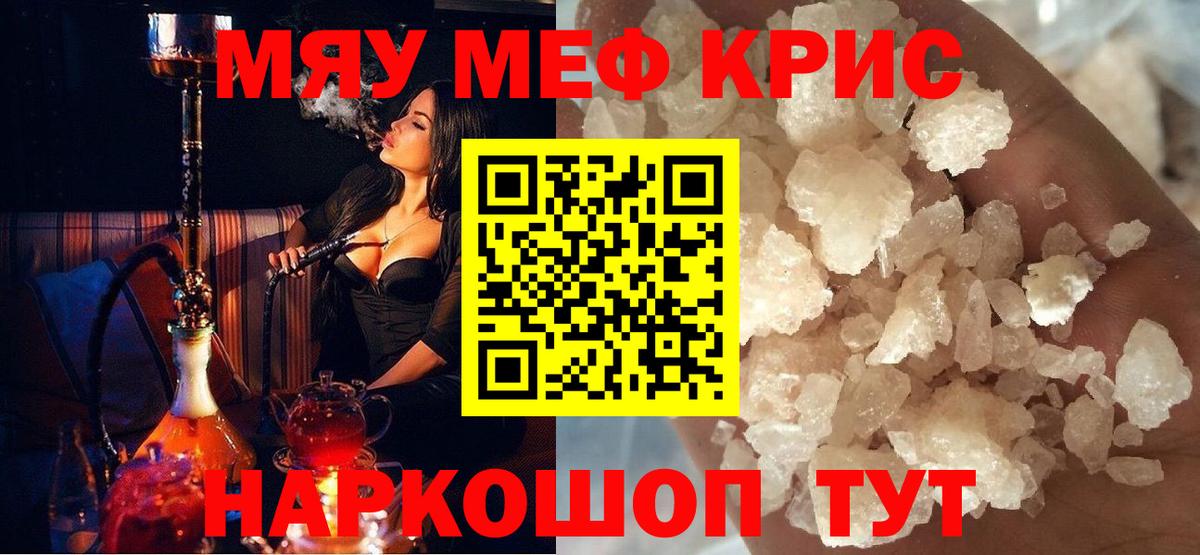 МЕФ VHQ  МЯУ-МЯУ мяу мяу  Дедовск  Меф  Вход с VPN 